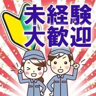 即日面接⇒翌日勤務即入寮可能！完全個室寮完備！勤務後現金手渡し！...