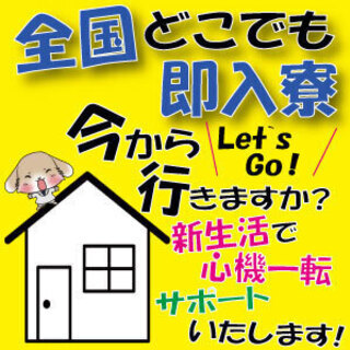 即日面接⇒翌日勤務即入寮可能！完全個室寮完備！勤務後現金手渡し！アルバイトも同時募集の画像