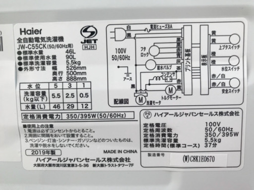 美品！ハイアール洗濯機◇5.5kg◇2019年製◇風乾燥◇JW-C55CK◇JWR-0046★