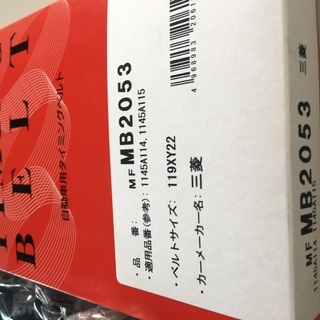 ミニキャブ用その他3G83タイミングベルト.テンショナーの画像