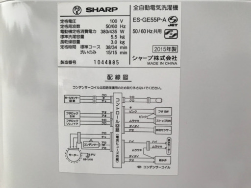 格安で！シャープ洗濯機◇5.5kg◇2015年製◇ES-GE55P◇JW-0047