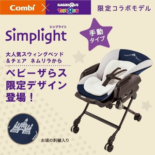 バウンサー ベビーザらス限定　ネムリラ Simpligh（シャト...