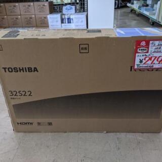 【未使用品！！】TOSHIBA 東芝 REGZA 液晶テレビ テレビ 地上/BS 110度CSデジタル放送チューナー搭載ハイビジョン液晶テレビ S22 32S22 32.0インチ