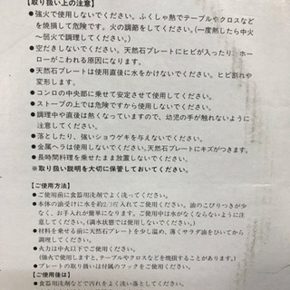 天然石 焼肉プレート 家庭用コンロ対応の画像