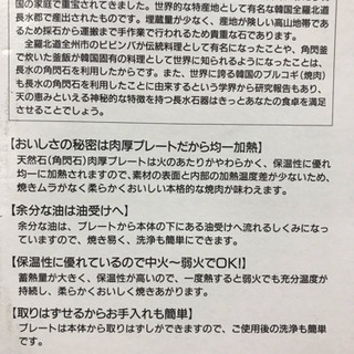 天然石 焼肉プレート 家庭用コンロ対応の画像