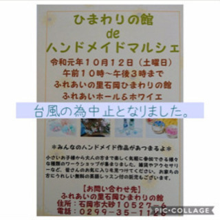 ひまわりの館deハンドメイドマルシェ中止のお知らせ