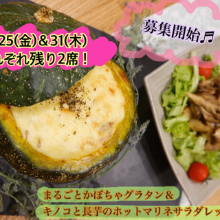 10/25、31！お子様連れOK!ハロウィン限定丸ごとかぼちゃグ...
