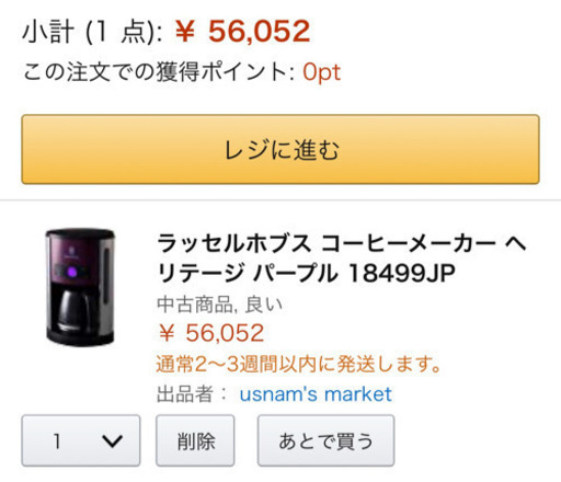 ラッセルホブスコーヒーメーカー