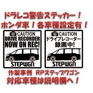 ホンダ車☆ドラレコ☆カッティングステッカー☆