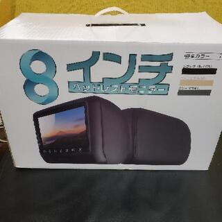 ヘッドレストモニター　8インチ