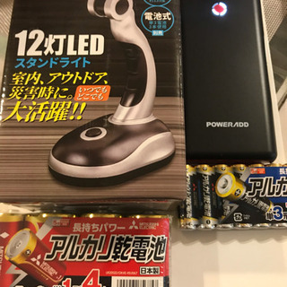 スマホバッテリー他 被災・災害対策セット フル充電済 