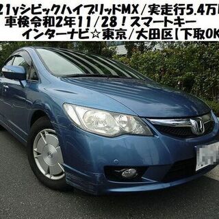 ☆車検令和2年11/28！21年式シビックハイブリッドMX/実走...