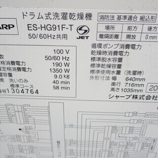 シャープ　ドラム式乾燥付き洗濯機9キロ　ES-HG91F-T　2007年製　夜8時半まで営業中！