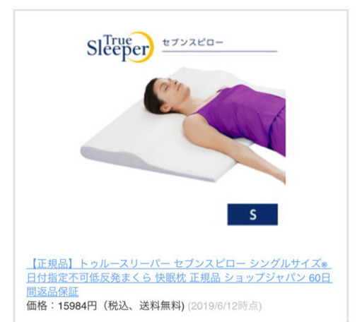 セブンスピローシングルサイズ