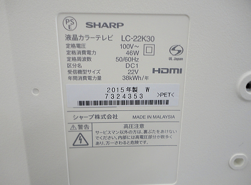 シャープ 22型 液晶テレビ LC-22K30 ホワイト SHARP アクオス 2015年製 TV 札幌市 白石区 東札幌