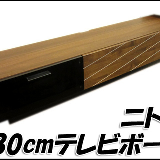TS ニトリ/NITORI テレビボード/ローボード ダークブラウン系 W180×H31×D42cm