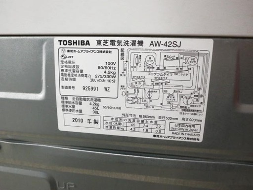 【売約済み】TOSHIBA 東芝 洗濯機 AW-42SJ