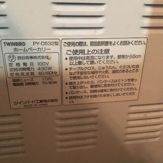 TWINBIRD ホームベーカリーの画像