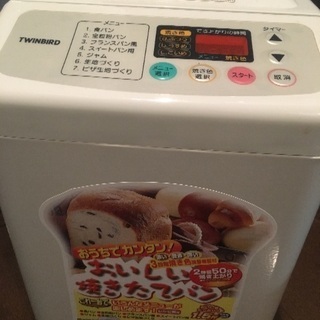 TWINBIRD ホームベーカリー