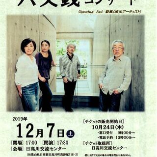 六文銭コンサート