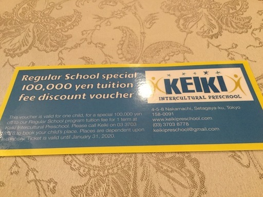 世田谷区のインターナショナルプリスクール１０万円ディスカウントチケット