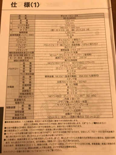 電動アシスト自転車 3人乗り Panasonic ギュット ミニ DX 赤