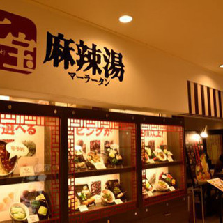 飲食店スタッフ 麻辣湯専門店スタッフ募集！キッチン、ホール