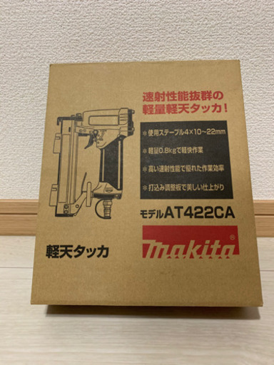 マキタ　軽天タッカAT422CA