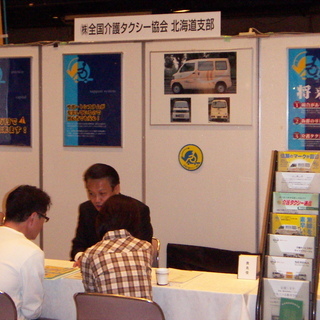 １０/１９  北見 【 介護タクシー独立開業者 募集説明会 ！】 − 北海道