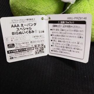 【500円！】AAAファン必見♪え～パンダBIGぬいぐるみ♪新品未使用！の画像