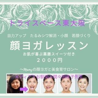 顔ヨガレッスン～やらなきゃもったいない！いつでもできるセルフケア美容～