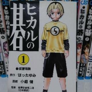 ヒカルの碁！全23巻