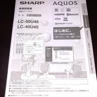 《液晶割れ》50インチAQUOS LC-50U45の画像