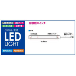  商談中 エルパ LEDスリムライトの画像