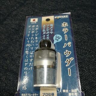 【未使用】ホラーパウダー【ハロウィン】の画像