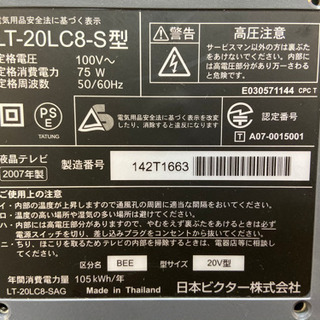 JVCケンウッド 20V型 液晶 テレビ の画像