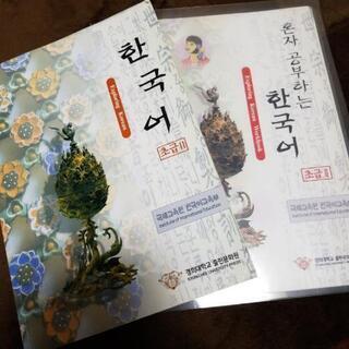 【お譲りします】韓国語初級Ⅱのテキストお譲りします