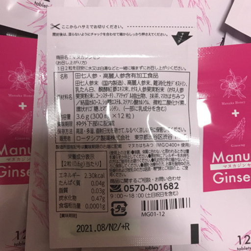 ローシアタ マヌカジンセン19袋