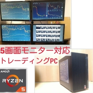 新品 4画面・5画面対応 株トレード・FX向けPC Ryzen