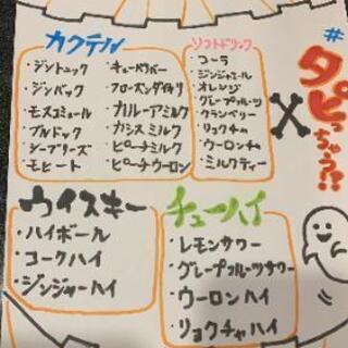 10/19(土)昼飲みタピカルハロパ🎃
新宿 - 新宿区