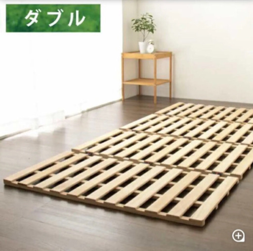 《未使用》ダブルのスノコ