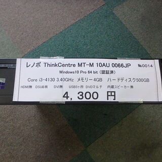 P本体☆レノボ　ThinkCentre MT-M  10AU 0066JP☆No0014の画像