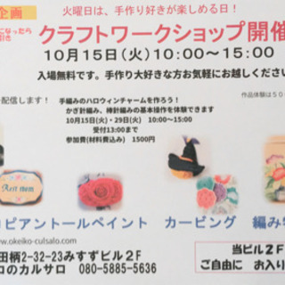 ハンドメイドクラブ赤塚