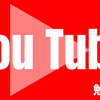 You Tube勉強会 【初心者限定】