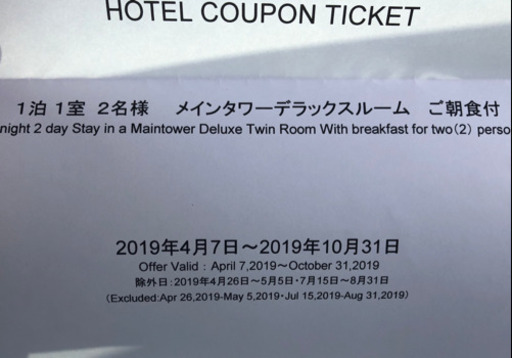 シェラトン宿泊券+お食事券