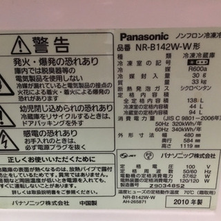 Panasonic 2ドア 冷蔵庫 2010年の画像