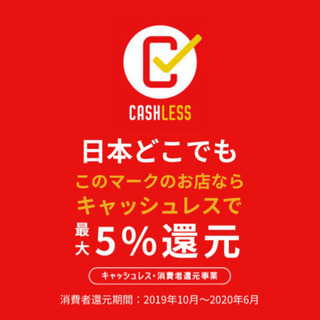 【2000円分QUOカードプレゼント】キャッシュレス決済導入サポート