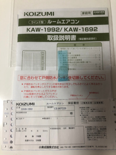 コイズミ ルームエアコン 値下げしました！！！