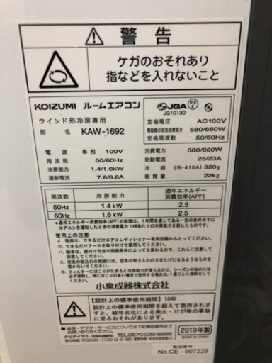 コイズミ ルームエアコン 値下げしました！！！