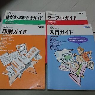 NEC文豪ワ━プロの画像